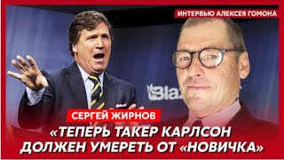 💥Карлсона Убьют Новичком? Жестко Унизил Пукина, А Тот Патрушева. @Sergueijirnov Для @Gordonua