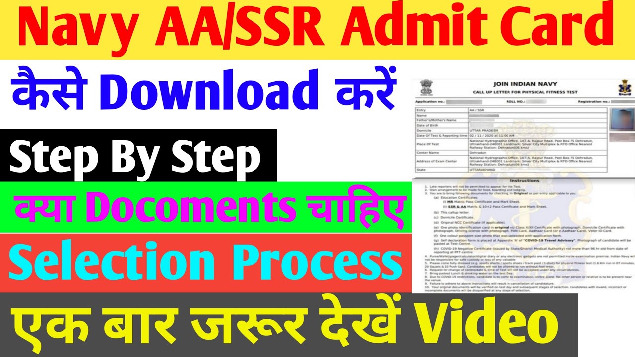 Indian Navy AA SSR Admit Card 2021|कैसे Download करें Step By Step| Selection Process| Salary
