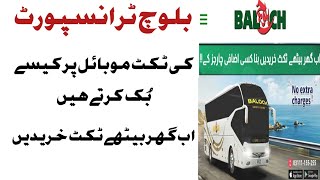 How to Book the Ticket of Baloch Transport At Mobile screenshot 3