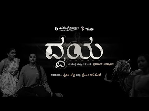 Dwaya Video 2