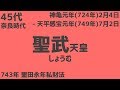 「エイリアンエイリアン」の曲で歴代天皇を歌います