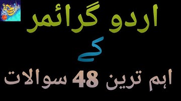 MCQS Urdu Grammar | Urdu Grammar Short Question Answer | Part 1 | Hafiza Sumia Nizami |