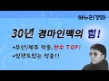11/1금요경마 선택과 집중! #하누리경마 #경마 #경마전문위원 #경마전문가 #경마예상가 #부산경마 #제주경마 #경마예상 #경마방송 #훈련우수마 #복병마