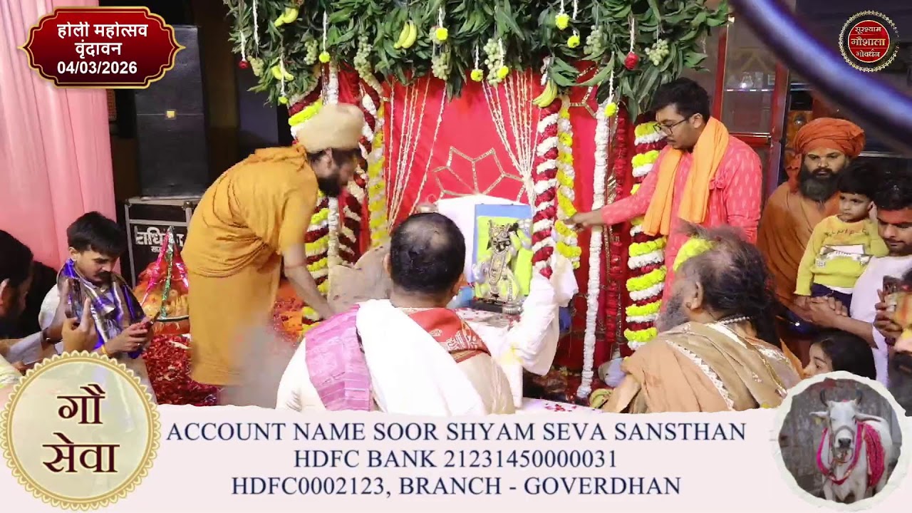 LIVE - होली महोत्सव 2026  , वृंदावन , #rajendradasjimaharaj