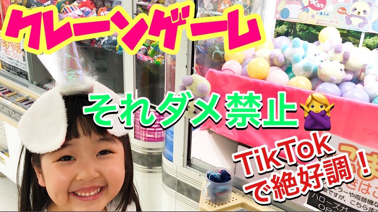 はちゅの日記 クレーンゲーム どこよりも取れる店 改造ufoキャッチャーがあるお店が激取れすぎてヤバイ Youtube