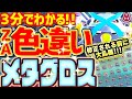 【修正前に】ヘビボで100%!色違いメガメタグロスをとんでもなく簡単に入手する方法 【レジェンズZA 放置厳選 ダンバル】