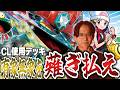 【ポケカ/対戦】CL環境を読み切り有象無象を薙ぎ払う⁉ポケカプロが実際にCLで使用したドラパルトでガチ対戦!!【VSドラパルト】