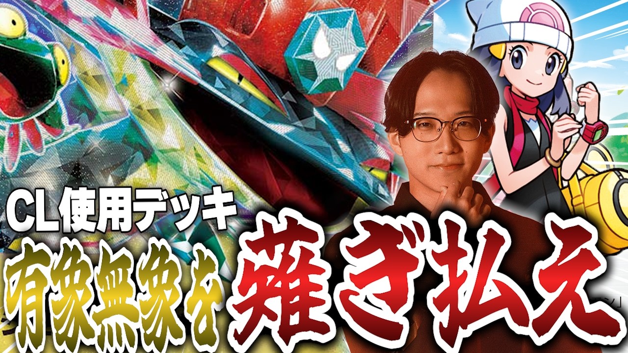 【ポケカ/対戦】CL環境を読み切り有象無象を薙ぎ払う⁉ポケカプロが実際にCLで使用したドラパルトでガチ対戦!!【VSドラパルト】