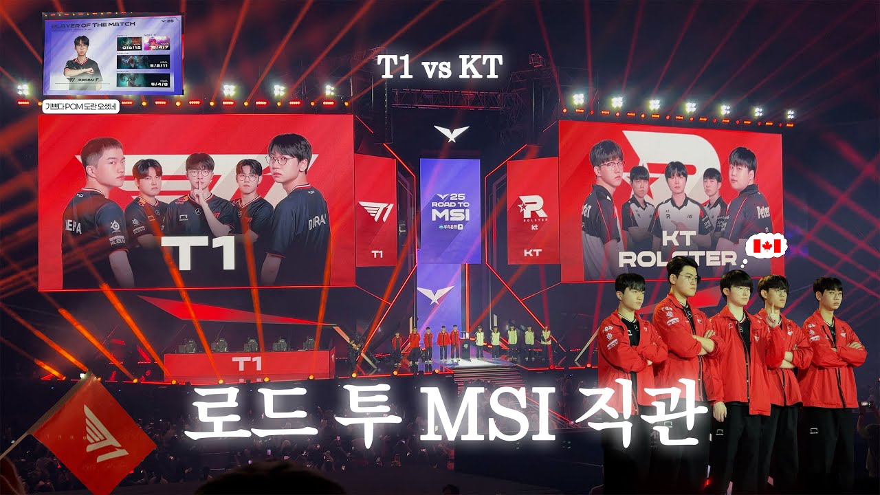 2025 로드 투 MSI R4 직관 브이로그 T1vsKT | 돌고돌아티원 | 도란 POM | 부산사직실내체육관