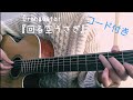 【コード付き Capo: 1】Orangestar『回る空うさぎ』feat. 初音ミク short ver ギター弾き語り カバー
