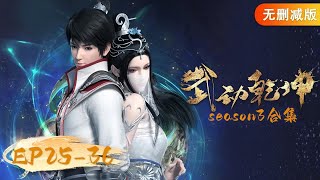 ENG SUB | Martial Universe EP 25  36 Full Version | Yuewen Animation