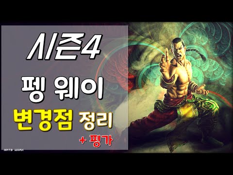 [쩌리]시즌4 펭 변경점 정리 및 평가[철권7]