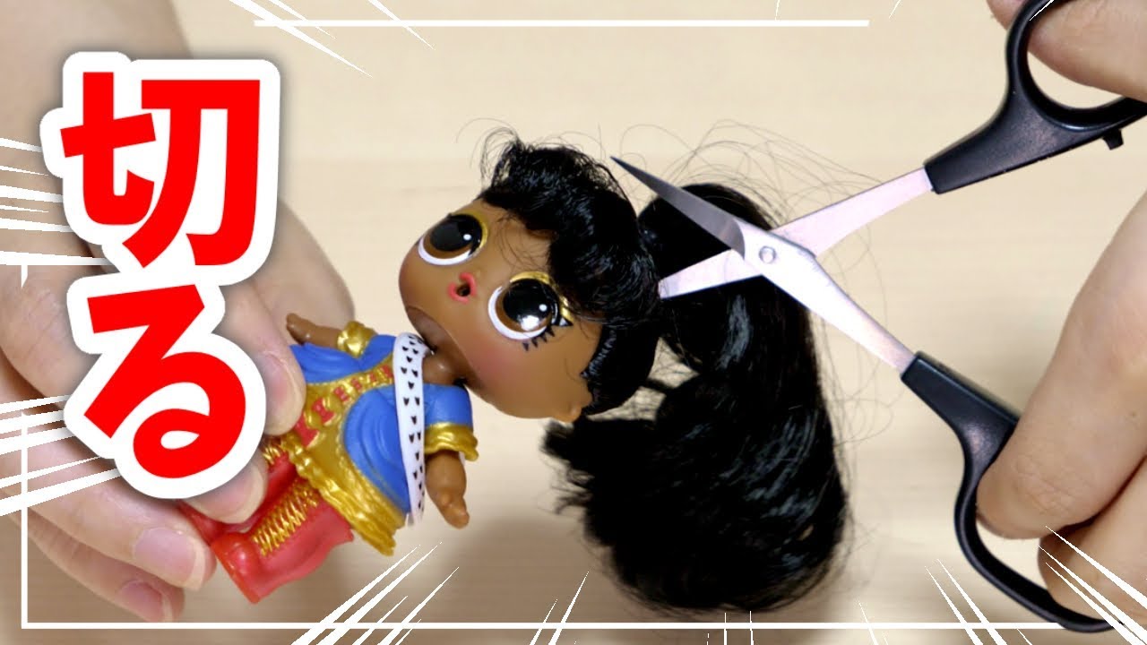 lol サプライズ ヘアー 植毛 CUTTING LOL SURPRISE HAIR to make it ORIGINAL - YouTube