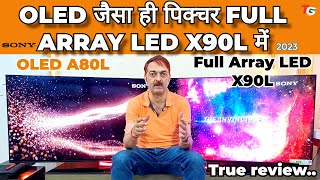 OLED जैसा ही पिक्चर  FULL ARRAY LED X90L में |A80L Vs X90L | Nearest picture quality |true review...