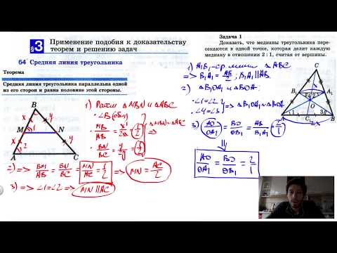 64. Средняя линия треугольника