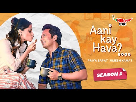 Aani Kay Hava | Season 1 All Episodes | Marathi Web Series