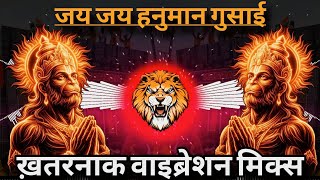 Jai Jai Hanuman Gusai 🔥 Hanuman Ji Dj Bhajan 🔥 Sound Check 🔥 Dj Raju RJM 💯 RJM Vibration Clubl