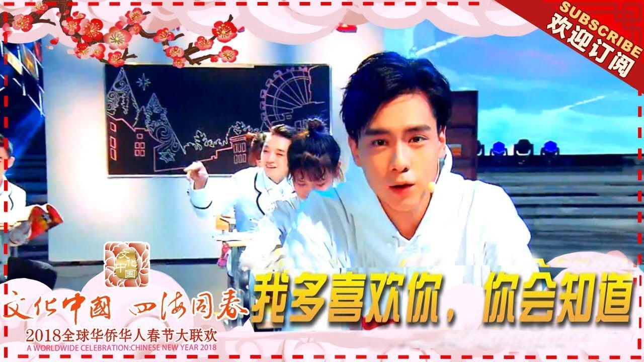 《2018全球华侨华人春节大联欢》：延续新年小美好！胡一天《我多喜欢你，你会知道》Worldwide Celebration of Chinese New Year 2018【湖南卫视官方频道】