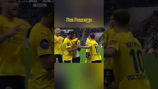 Гол Роналдо Ростов Динамо МХ #rpl #clips #рпл #ростов #футбол #football