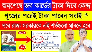 Job Card Taka Kobe Dhukbe | Job Card Payment Update | Job Card Payment Date