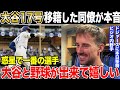 【大谷翔平17号ホームラン】敵味方が大谷を絶賛【海外の反応】