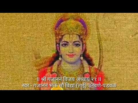       Shri Gajanan Vijay Adhyay 21