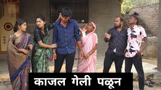 काजल गेली घरच्यांना फसवून पळून 💃 पकडली एकदाची 😛झालाय गाव भोभाटा 🤣! by sominath aswar