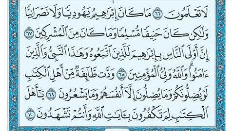 سورة آل عمران مكررة عشر مرات - ماهر المعيقلي - مكتوبة - حفظ القرآن الكريم - الصفحة 58