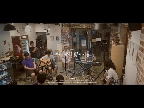 [LIVE] 아몬드 - 내가 야식 먹는 이유 (Almond) | 제24회 유재하 음악경연대회 수상곡