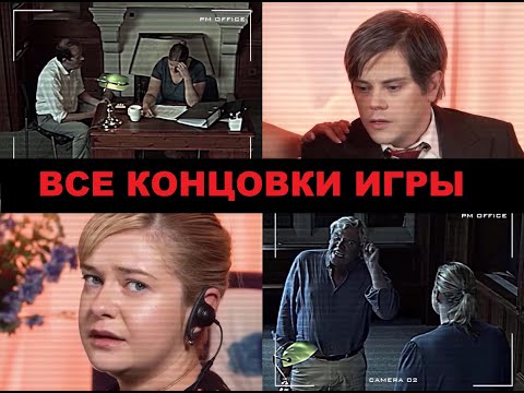 Видео: [RUS] Абсолютно все концовки игры |Not For Broadcast|