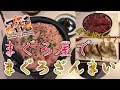 【海鮮料理 まぐろ屋】まぐろ料理専門店でまぐろ三昧！！