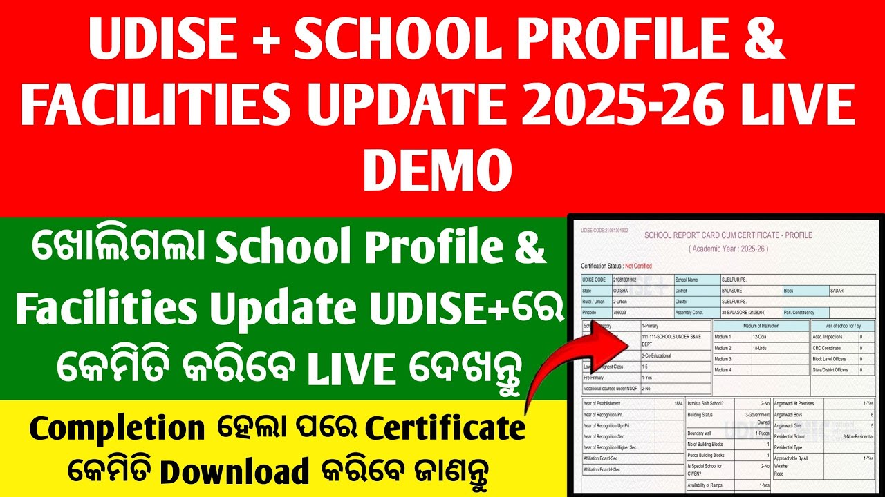 Udise Plus School Profile Update 2025-26/Udise Plus School Profile Update/HowTo Update SchoolProfile