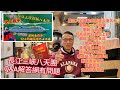 〈職人吹水〉Q&amp;A/長江三峽八天團/解答長江三峽郵輪/五星級黃金8號郵輪/網友提問/郵輪是否適合長者老人家/岸上景點/郵輪膳食/當中細節位詳盡解答/頻道會員優先@singsingkitchen/