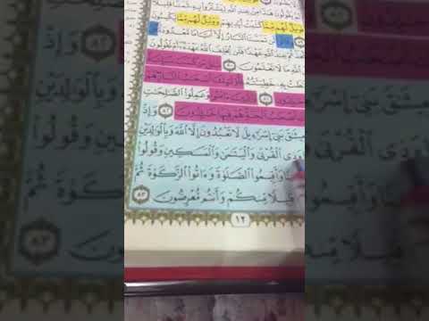 تثبيت الربع الخامس من سورة البقرة من آية ٧٥إلي ٨٦