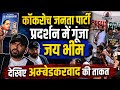 COCKROACH PROTEST: कॉकरोच जनता पार्टी के प्रदर्शन में गूंजा जय भीम | देखिए अम्बेडकरवाद की ताकत | CJP