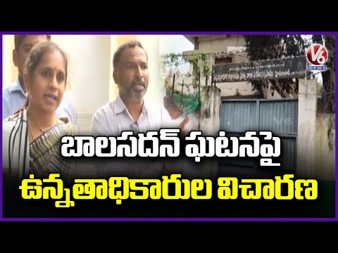 Officials Speaks To Media Over Saidabad Juvenile Home Incident | V6 News - V6NEWSTELUGU