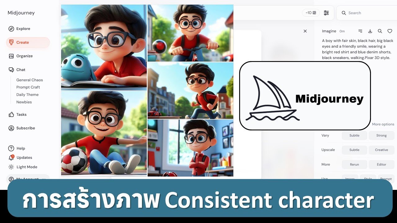 วิธีการสร้างภาพ  consistent character ด้วย Midjourney