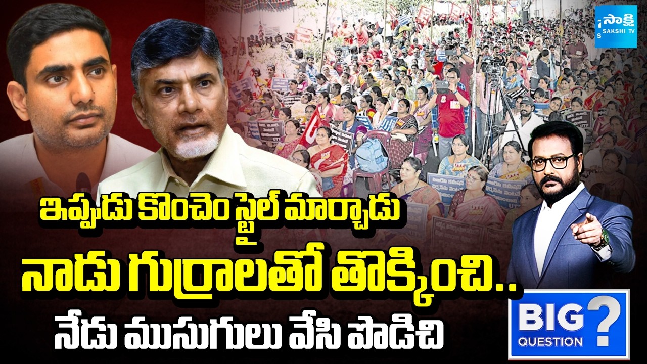 Job Calendar, 20 Lakhs Jobs | How Chandrababu Cheated AP Public | Big Question | @SakshiTV