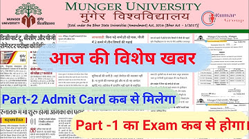 Munger University Today News/UG Part-1का Exam कब होगा/UG Part 2 Admit Card इस दिन जारी होगा/PG Admit