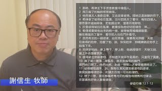 EFCLA 2023 0718 與神的親密時分 靈修分享 [活潑的生命]