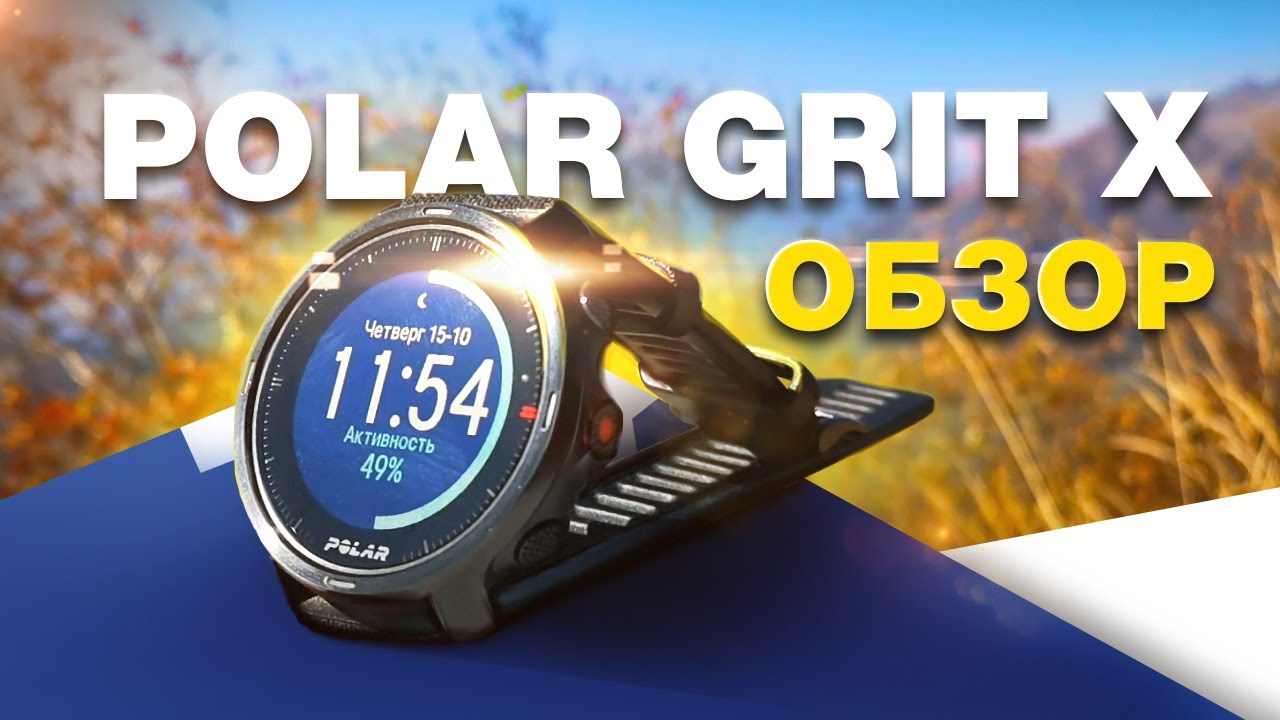 Polar Grit X
