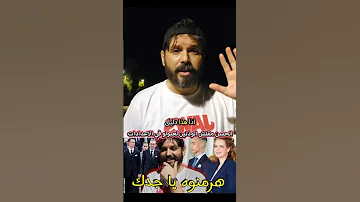 ريان والابن الغير شرعي للعلويين دويتو المغرب الجزائر اكسبلور تيك توك ترند Duet شاط في 