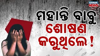 Multiple Sexual Harassment Allegations Against OPHWC Project Manager | Kanak News