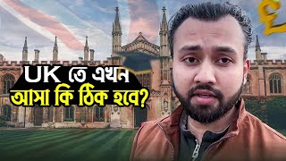Study in UK 2024 | Bangladeshi Student in UK | Should I come to UK NOW (Bangla) | Mr. Al Amin