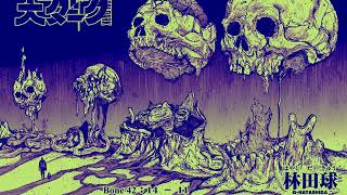mega drive - exoskeleton ( slowed plus reverb )