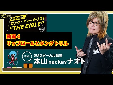 動画４：リップロールとタングトリル