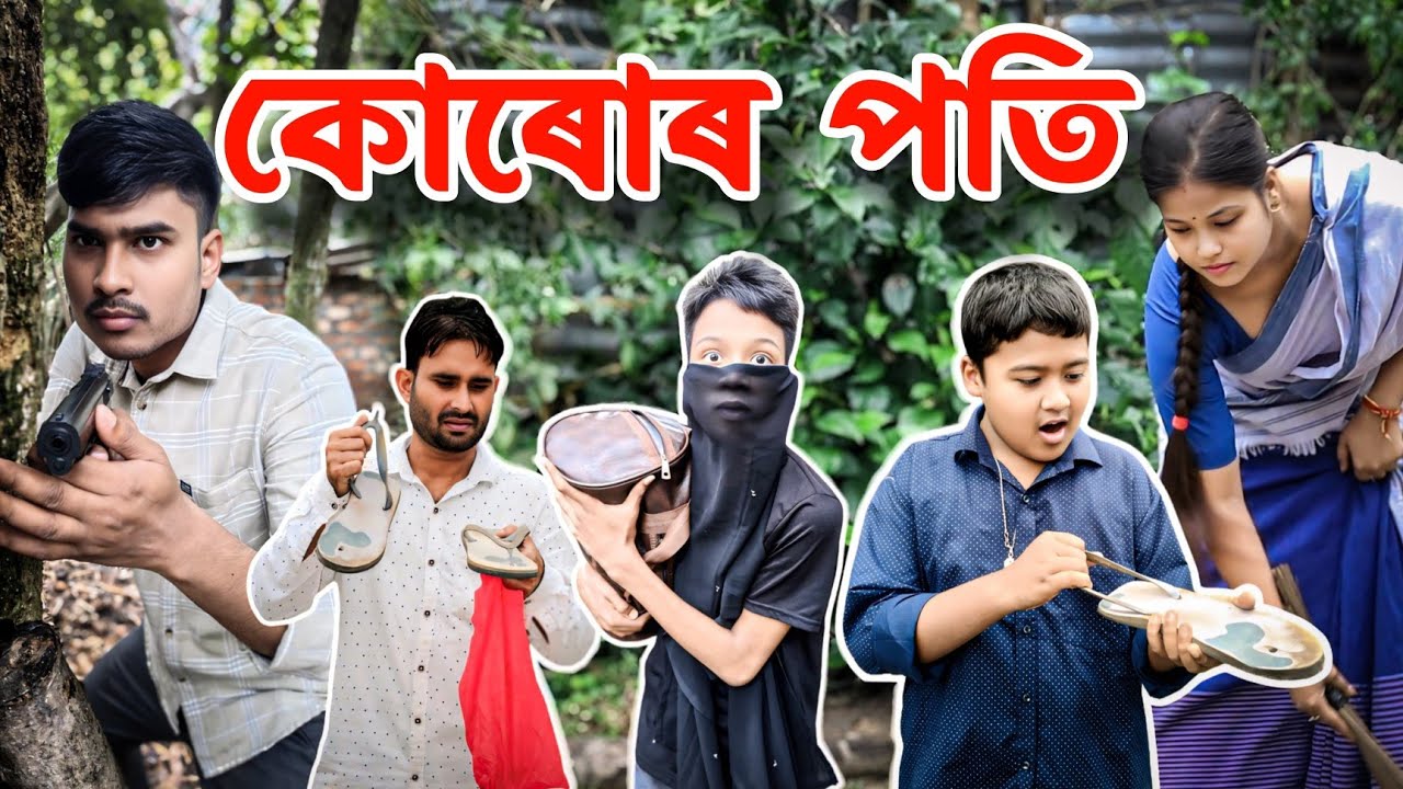 কৃপণৰ ধনী হোৱাৰ সপোন||চাহ খাব মাতি নাকৰ বাৰাণ্ডা উৰুৱাই দিলে||NEW COMEDY VIDEO 2025