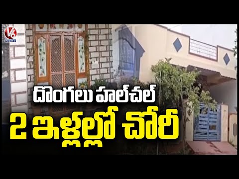 Thieves Break Two Houses In Kuntloor | V6 News - V6NEWSTELUGU