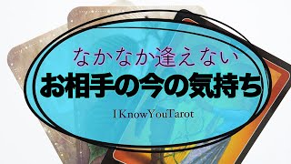 【タロット占い】接点が減ってしまった今どう思ってる？
