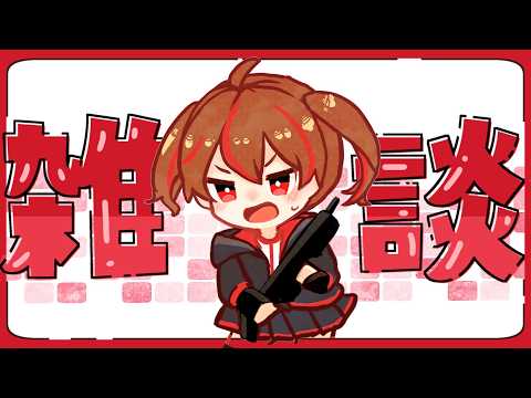 【雑談】舌ごけの話をしたり、アニメの話したり！！の段 #07